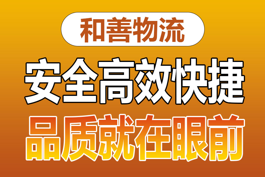 溧阳到河东区街道物流专线